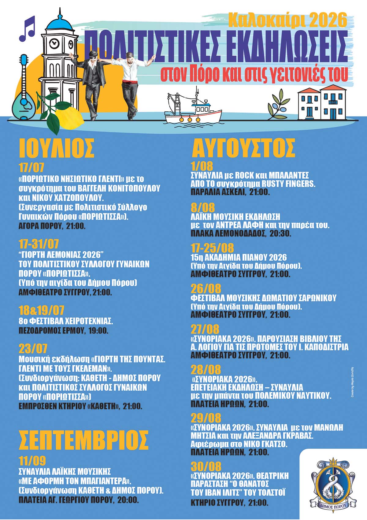 Πολιτιστικές Εκδηλώσεις στον Πόρο και στις γειτονιές του